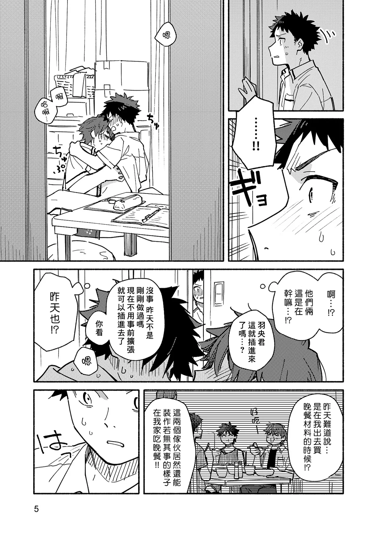 PEEPER'S GUILT page 7 full