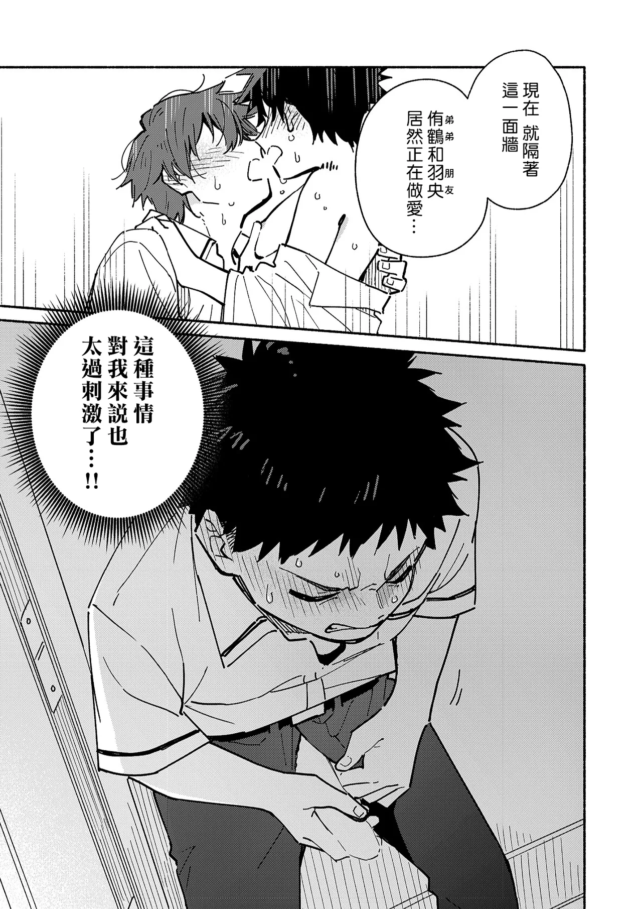 PEEPER'S GUILT page 9 full