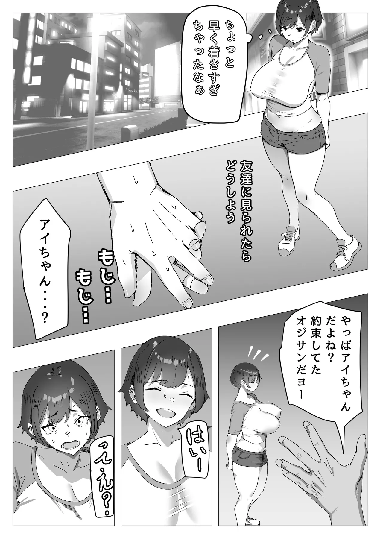 勝ち気JK絶倫パパ活おじさんに女にされる page 10 full