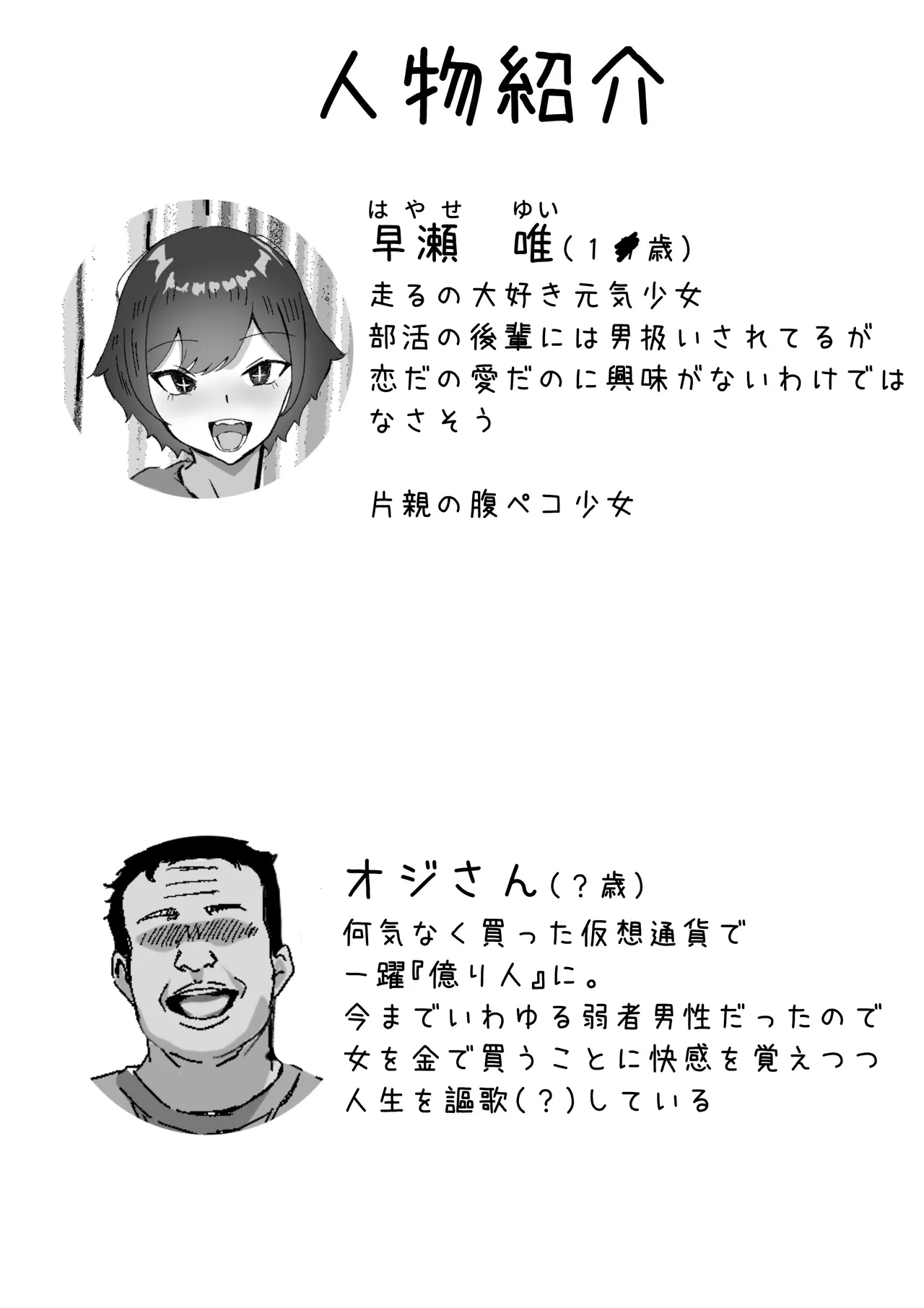 勝ち気JK絶倫パパ活おじさんに女にされる page 3 full