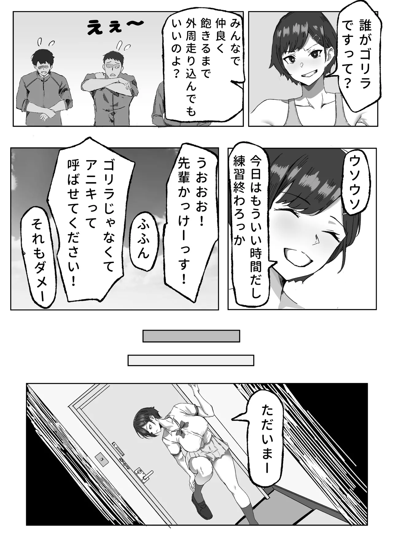 勝ち気JK絶倫パパ活おじさんに女にされる page 6 full