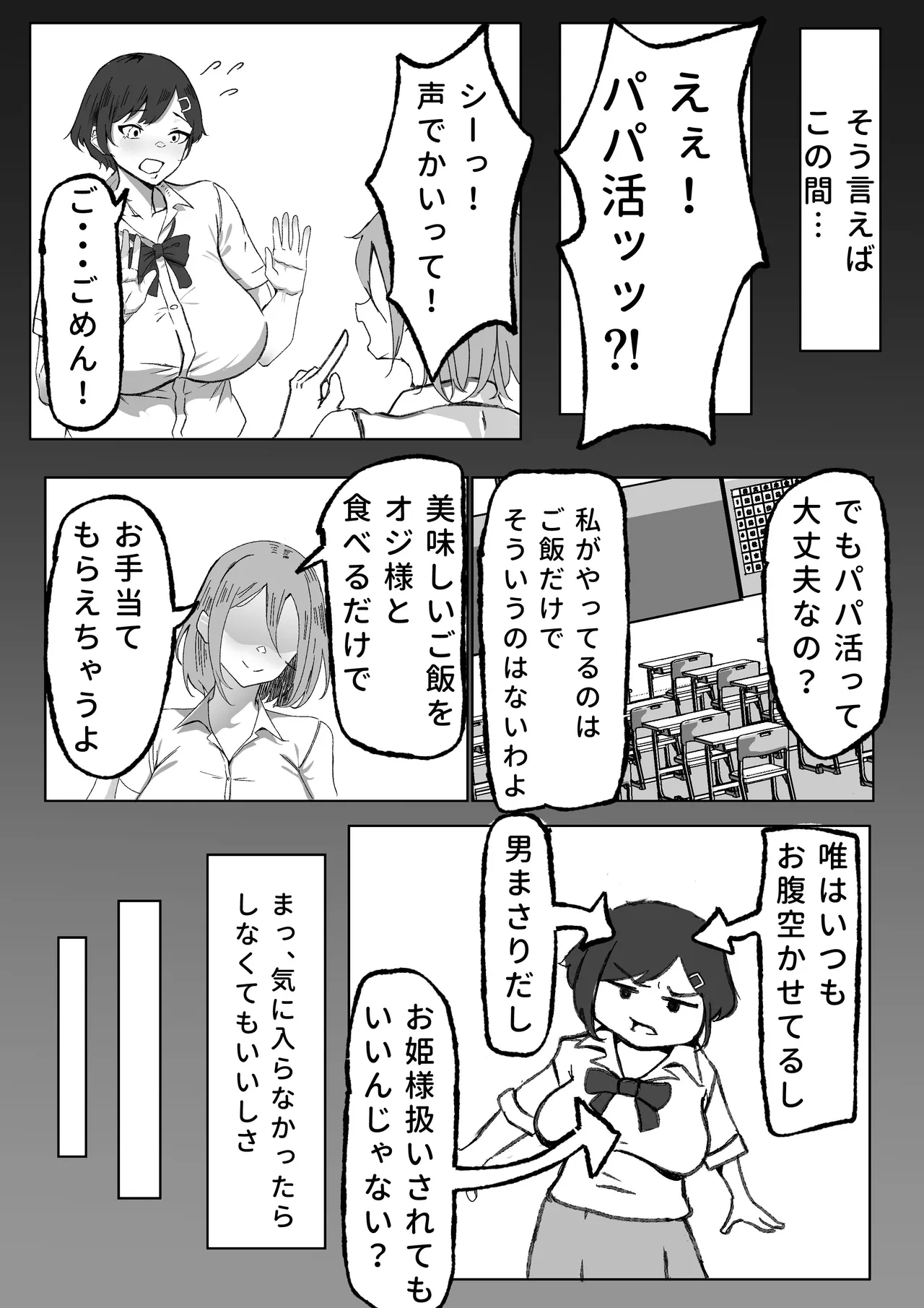 勝ち気JK絶倫パパ活おじさんに女にされる page 8 full
