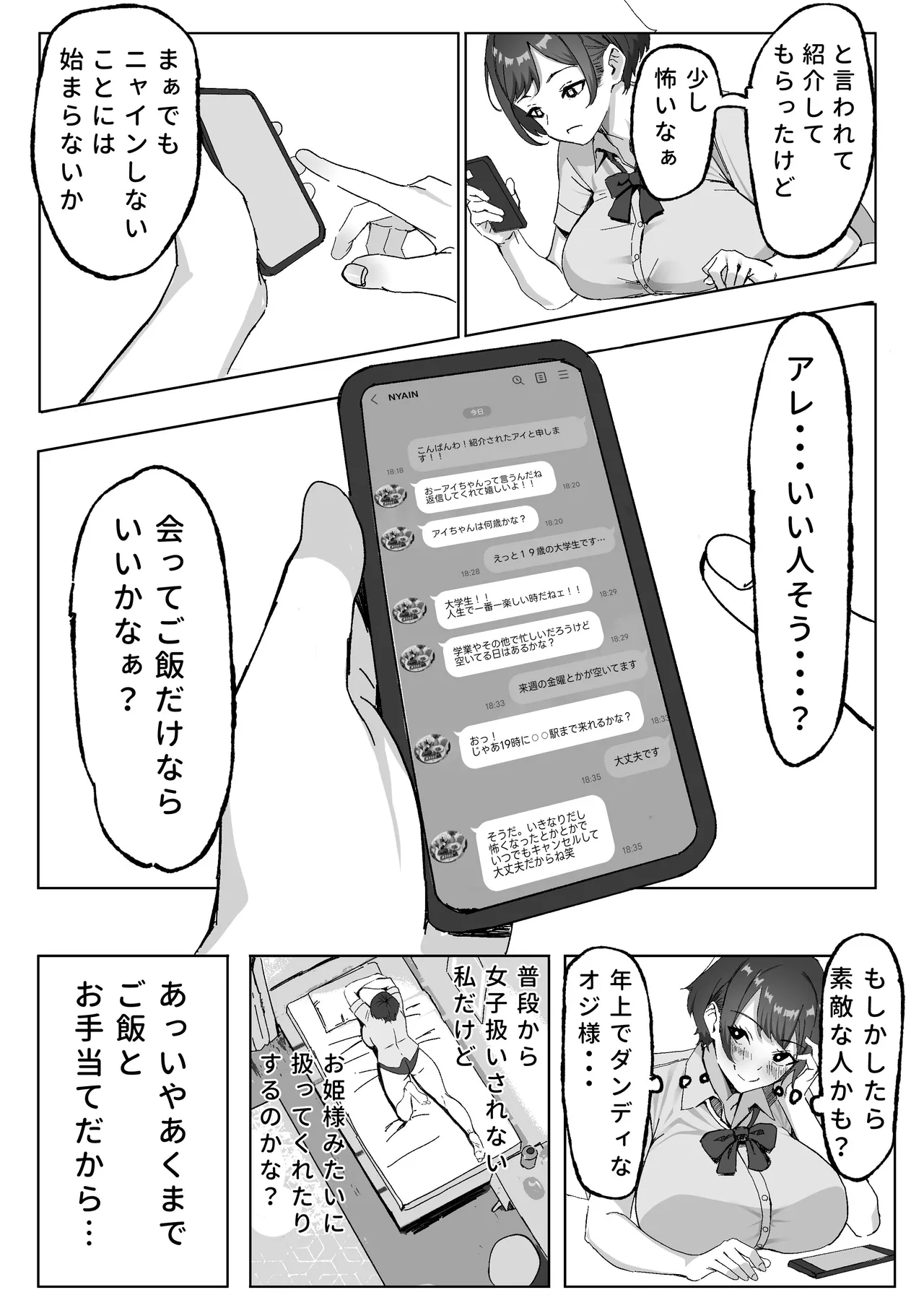 勝ち気JK絶倫パパ活おじさんに女にされる page 9 full