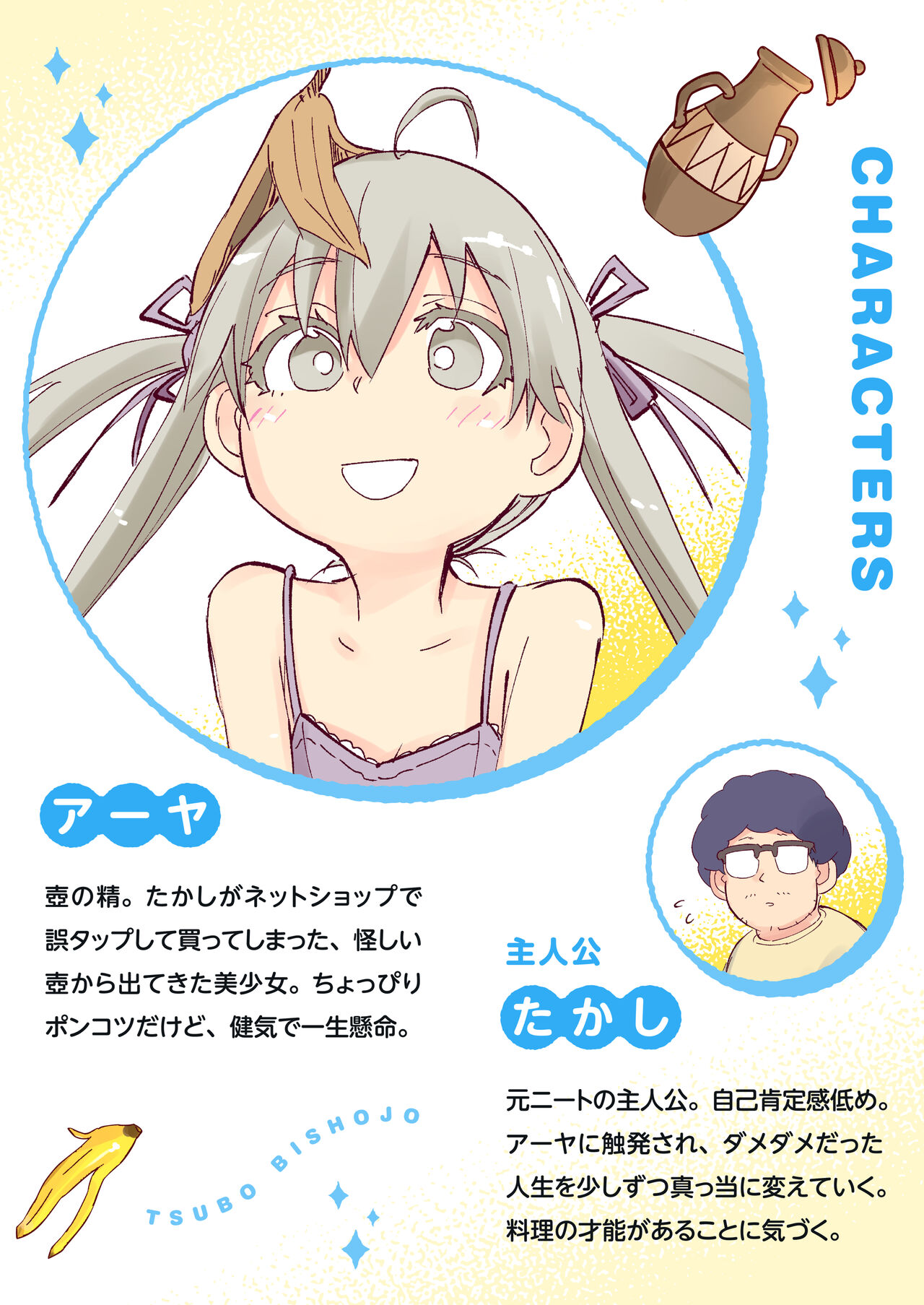 Ayashiitsubo Kattara, Nakakara Bishoujoga Detekitahanashi【Mousou-hen】 page 3 full