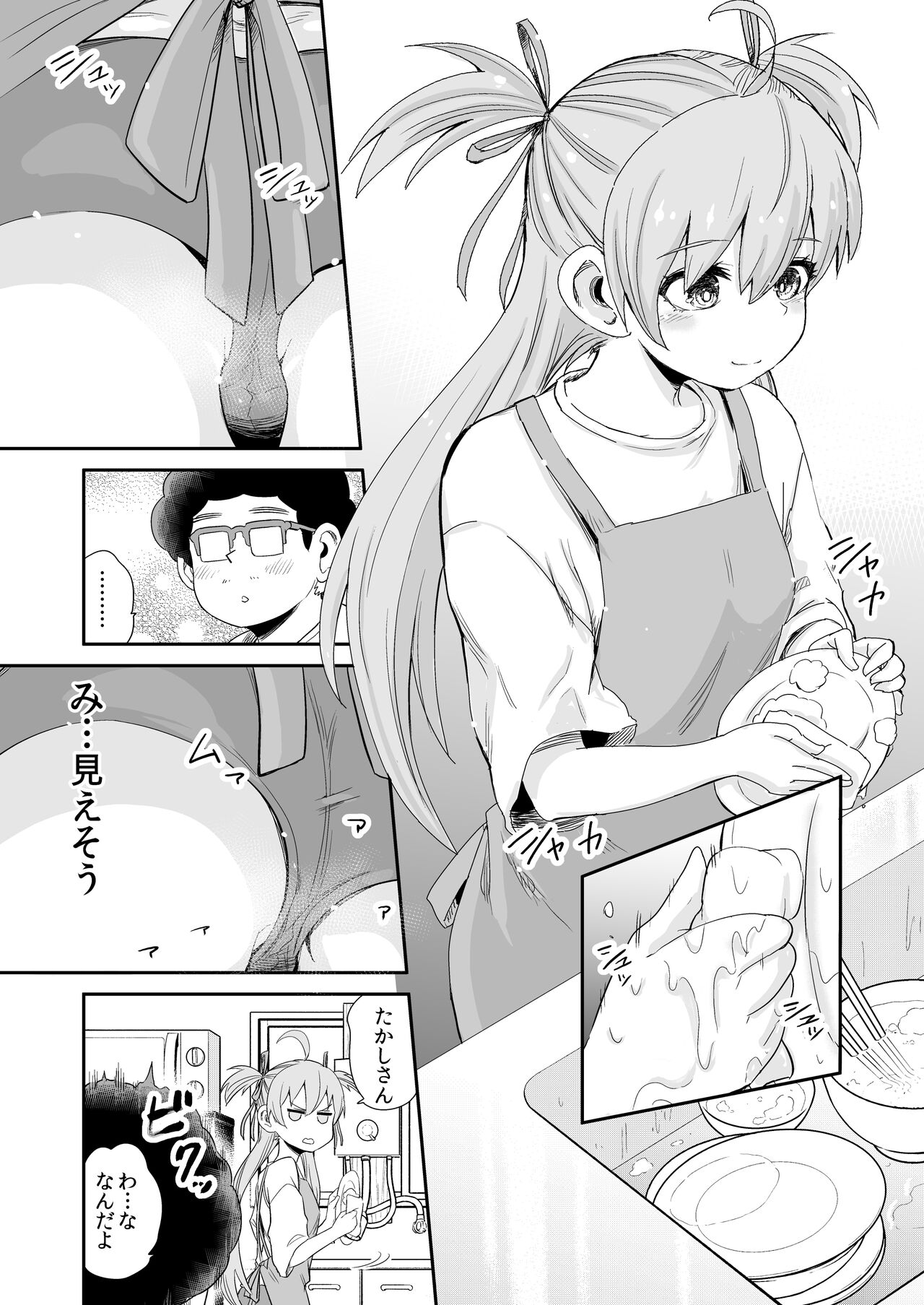 Ayashiitsubo Kattara, Nakakara Bishoujoga Detekitahanashi【Mousou-hen】 page 5 full
