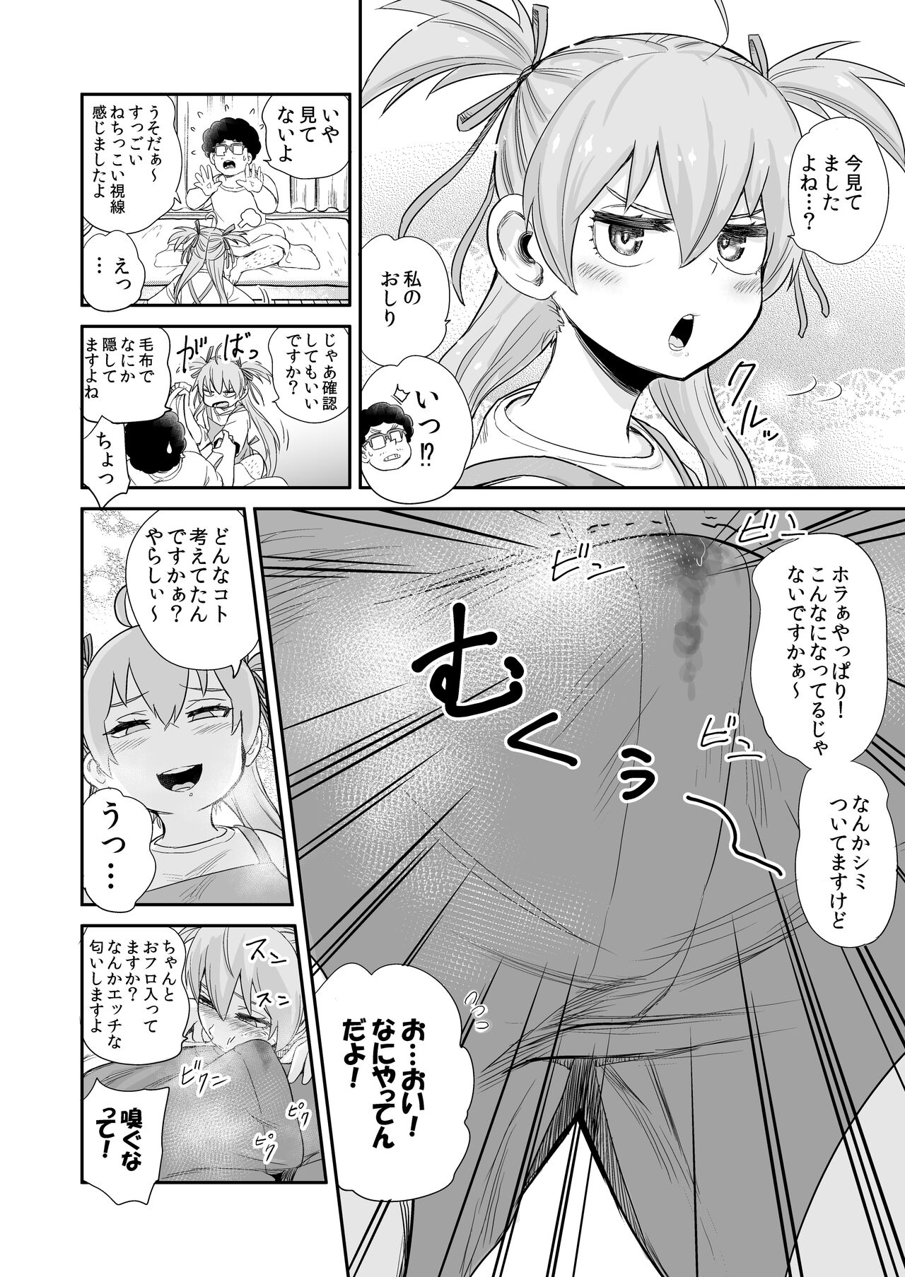 Ayashiitsubo Kattara, Nakakara Bishoujoga Detekitahanashi【Mousou-hen】 page 6 full