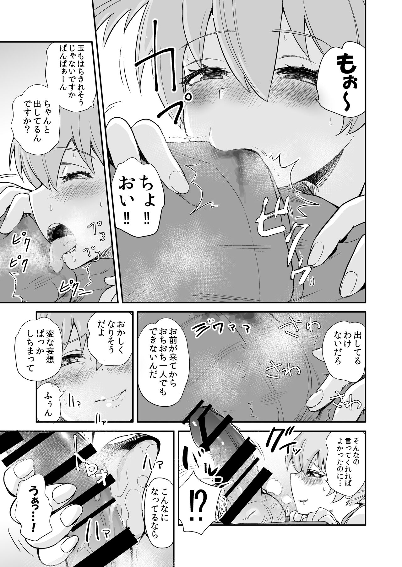 Ayashiitsubo Kattara, Nakakara Bishoujoga Detekitahanashi【Mousou-hen】 page 7 full