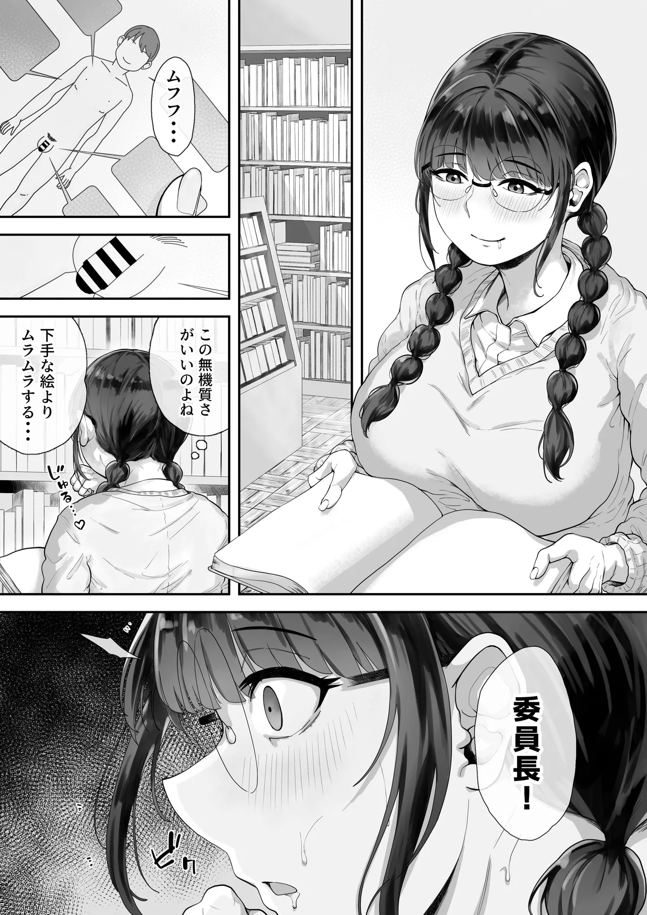 巨乳の図書委員長はエッチなことに興味津々 page 2 full