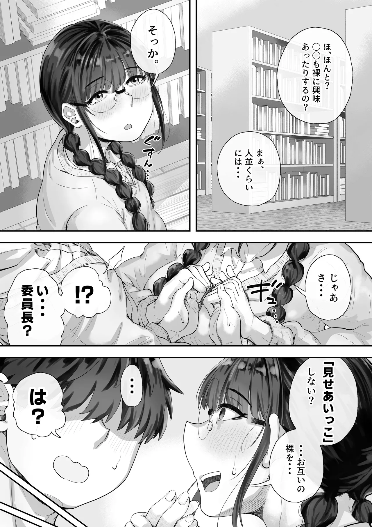 巨乳の図書委員長はエッチなことに興味津々 page 5 full