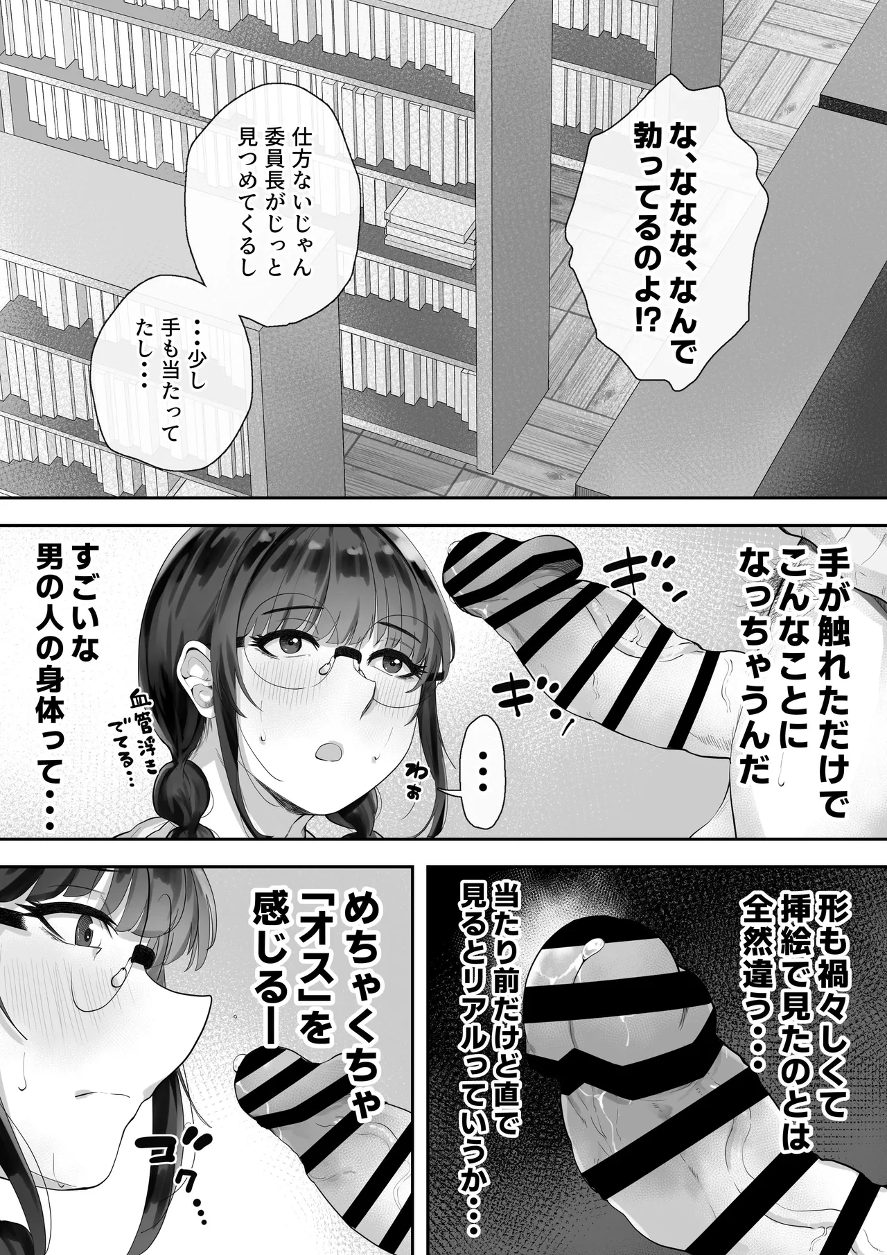 巨乳の図書委員長はエッチなことに興味津々 page 7 full