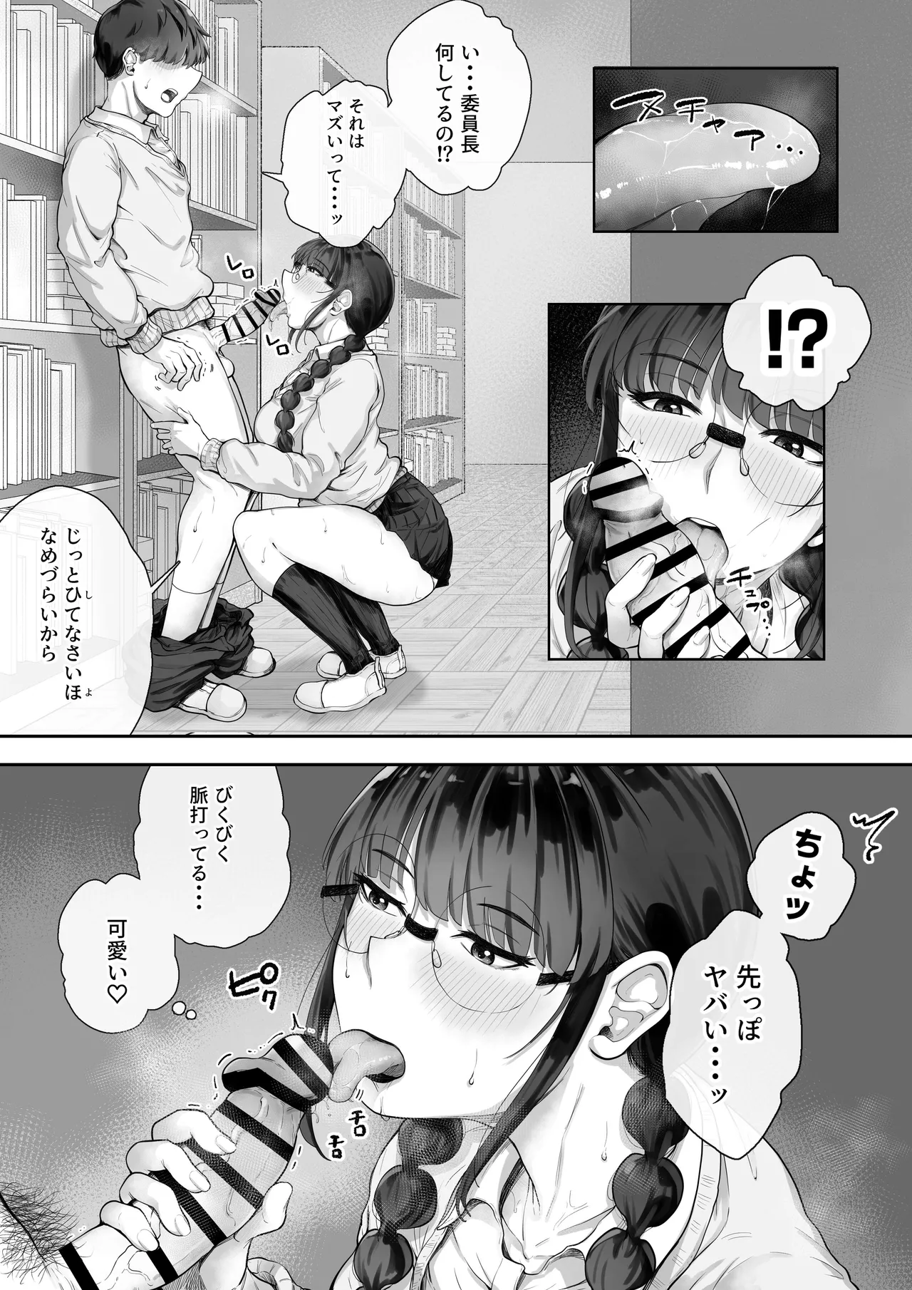 巨乳の図書委員長はエッチなことに興味津々 page 8 full