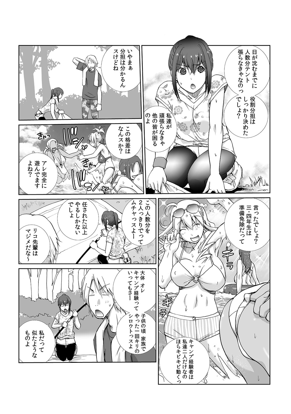 Senpai  to omorashi etchi 〜 itazura shitara choro tto hassha!? page 3 full