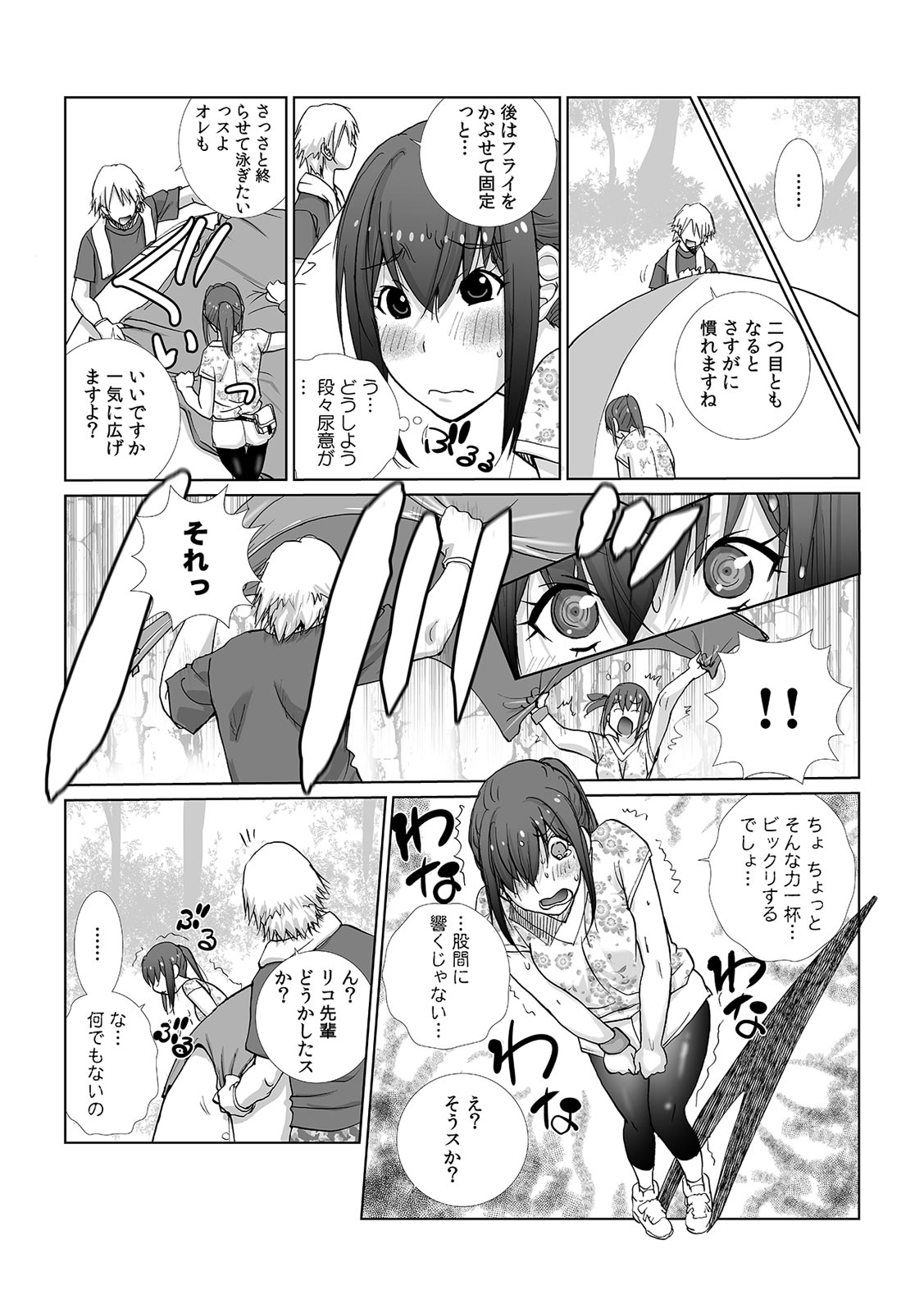 Senpai  to omorashi etchi 〜 itazura shitara choro tto hassha!? page 7 full