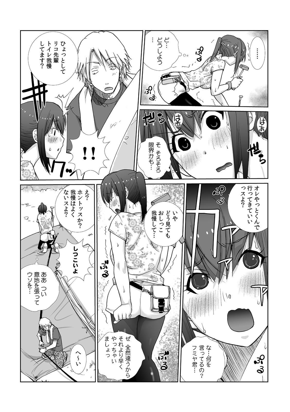 Senpai  to omorashi etchi 〜 itazura shitara choro tto hassha!? page 8 full