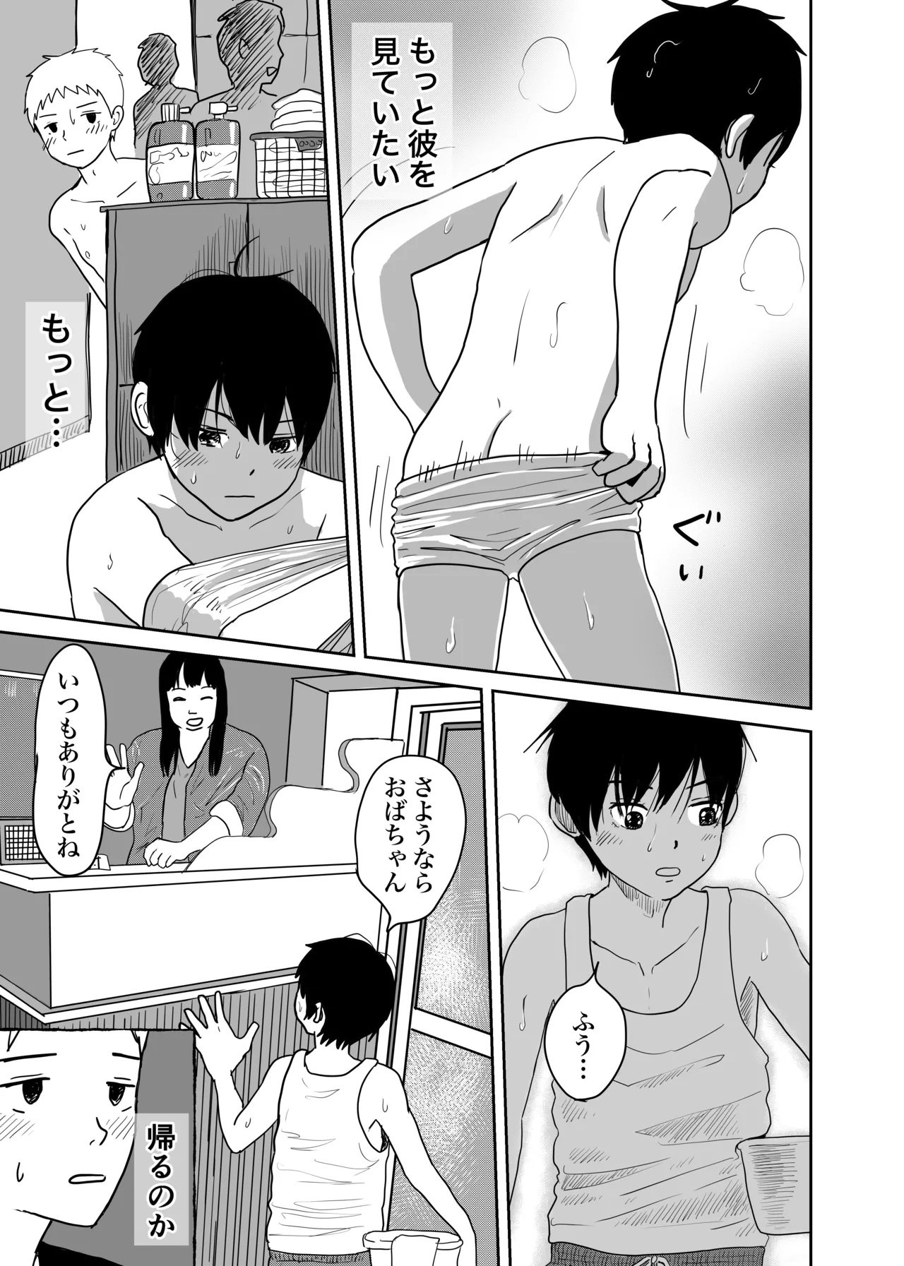 銭湯で出会った生意気ショタと汗だく肛門性交 page 7 full