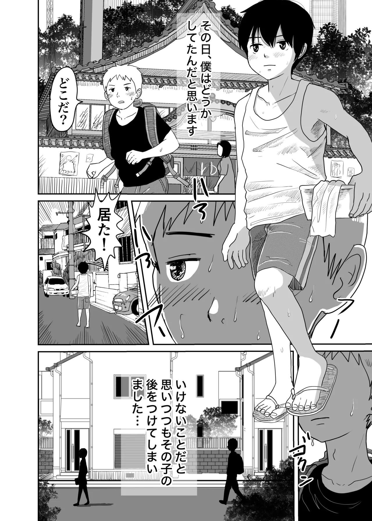 銭湯で出会った生意気ショタと汗だく肛門性交 page 8 full