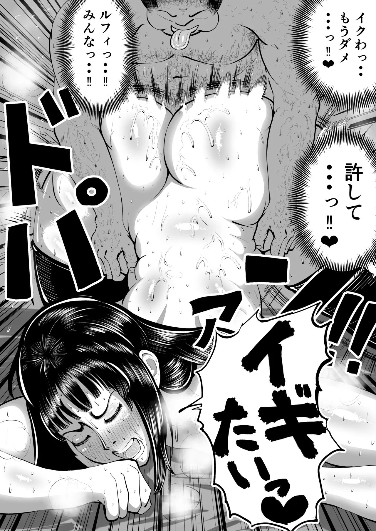 ニコ・ロビン 敗北 page 5 full