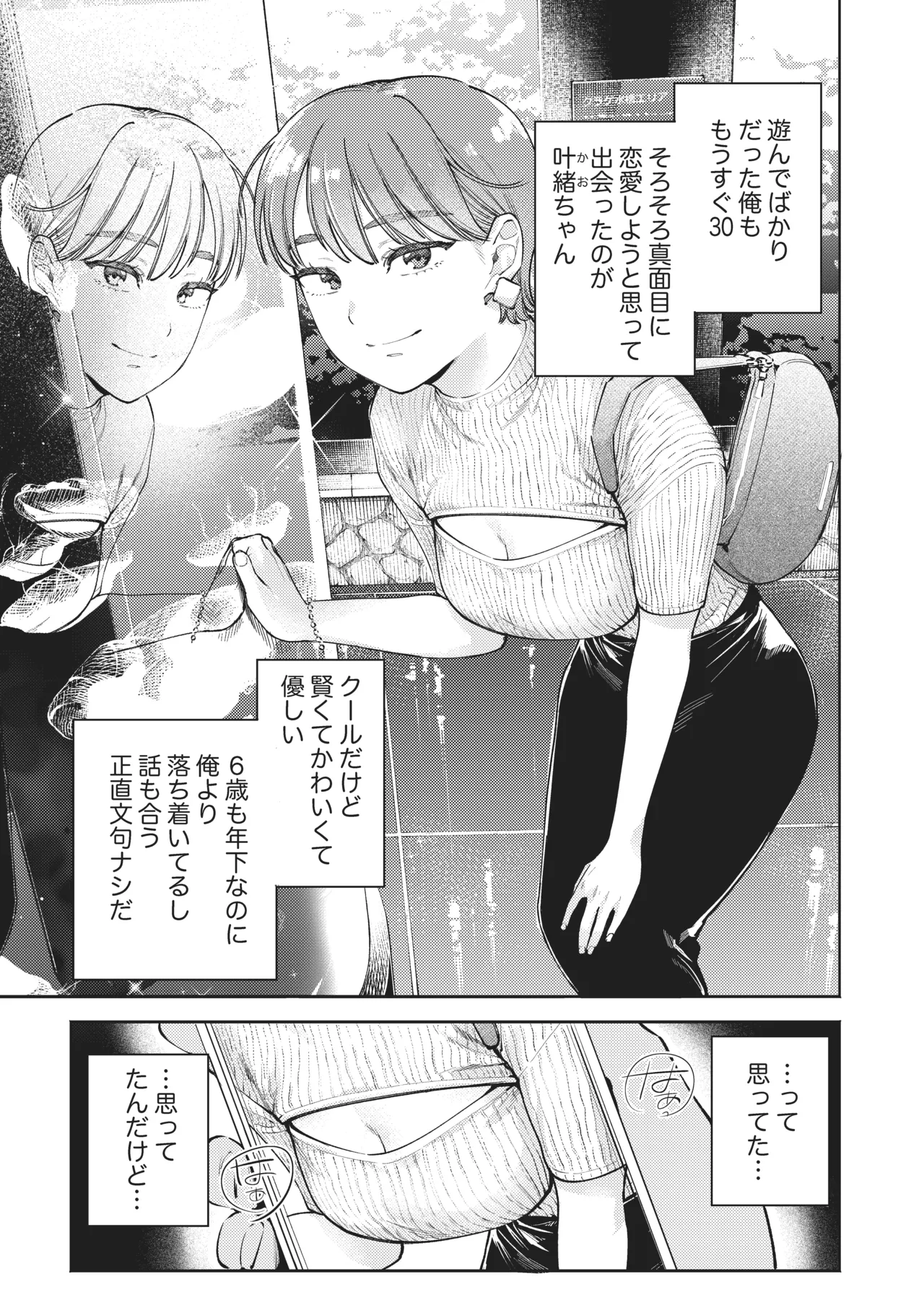 超超超好きな彼女のおっぱいをまだ知らない page 2 full