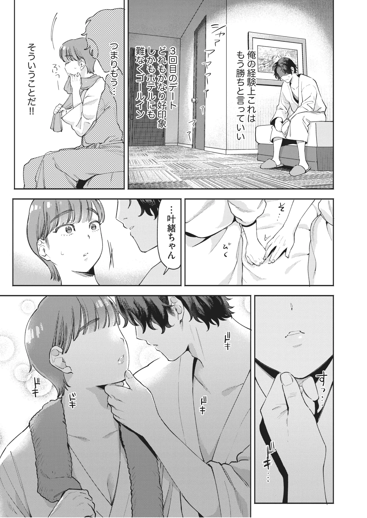 超超超好きな彼女のおっぱいをまだ知らない page 6 full