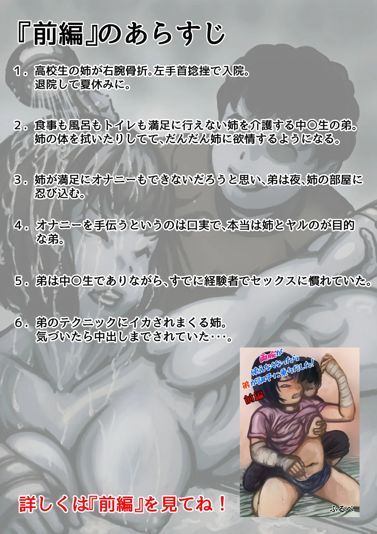 When I lost the use of both of my arms my brother started getting carried away Part 2 page 2 full