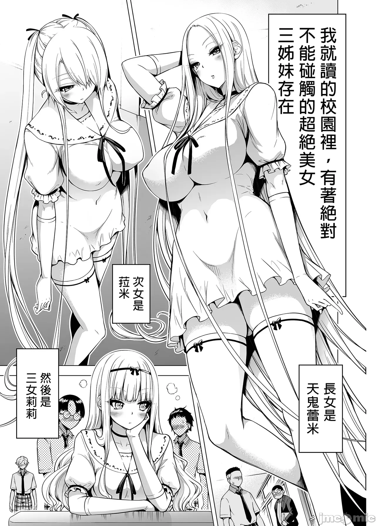 僕にしか触れないサキュバス三姉妹に搾られる話1~3 page 3 full