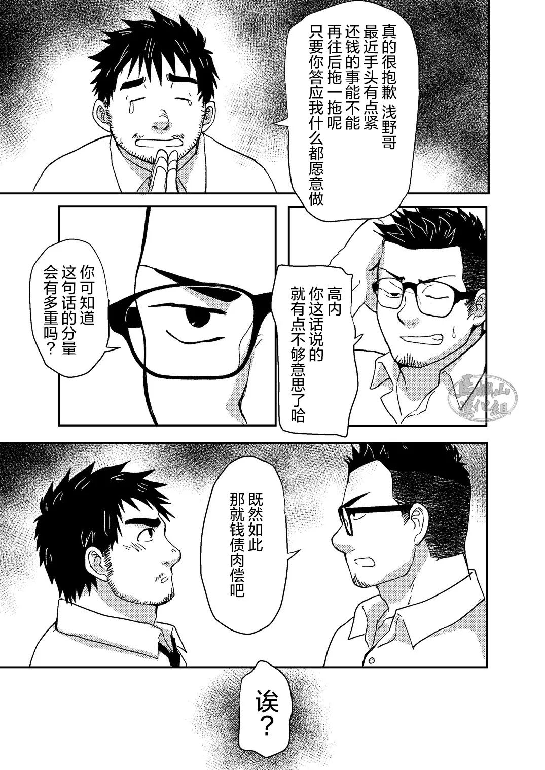 nani demo shimasu! | 什么都愿意做! page 3 full