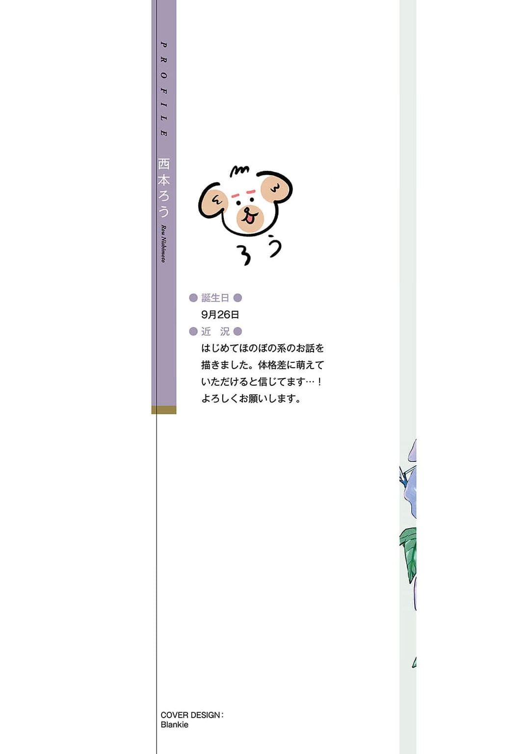 Hajime no Koi | 初始之恋 Ch. 1-5.5 page 2 full