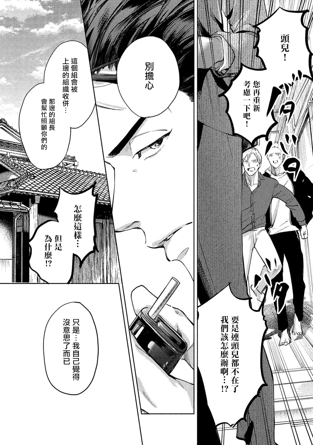 Hajime no Koi | 初始之恋 Ch. 1-5.5 page 6 full