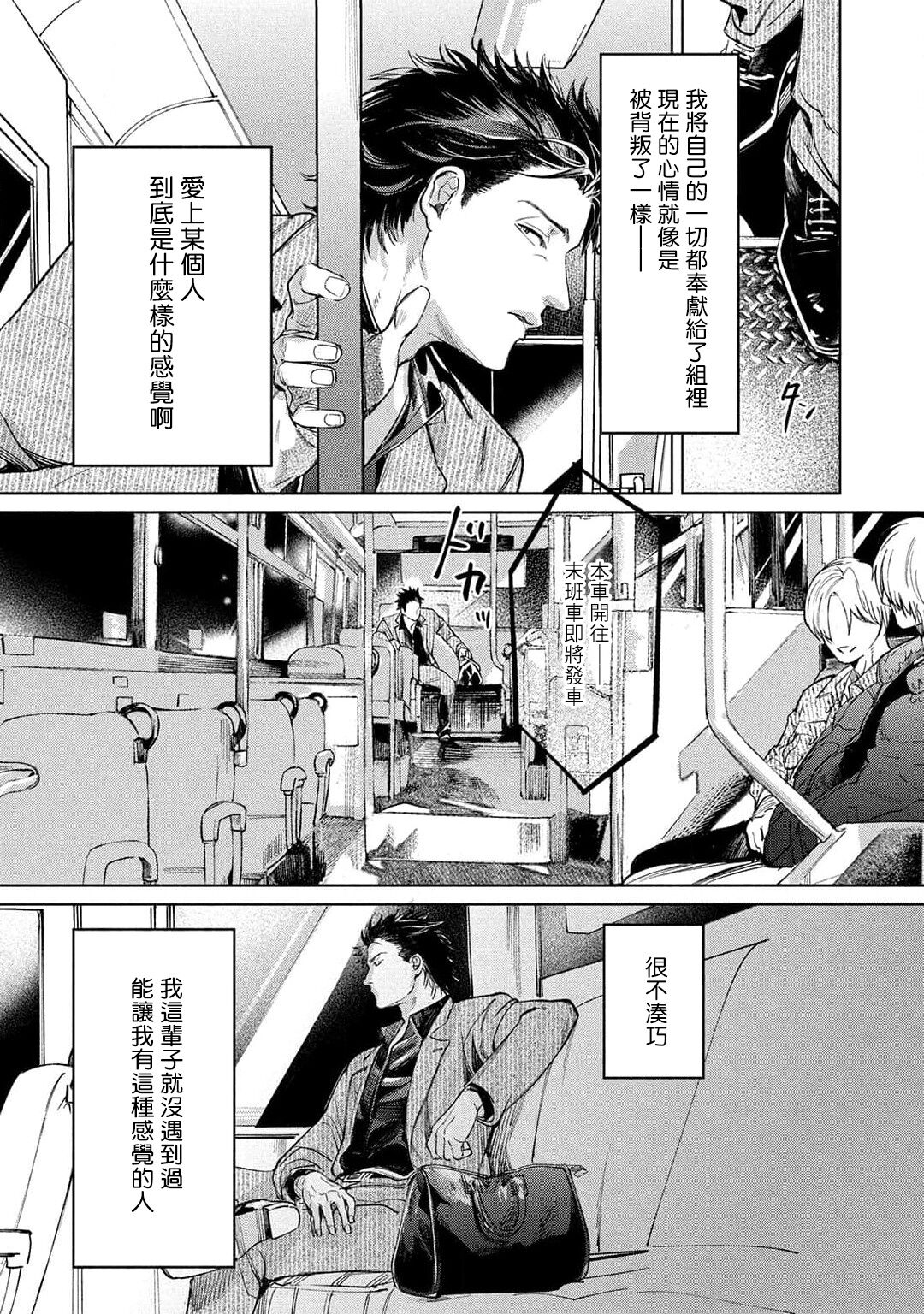 Hajime no Koi | 初始之恋 Ch. 1-5.5 page 9 full