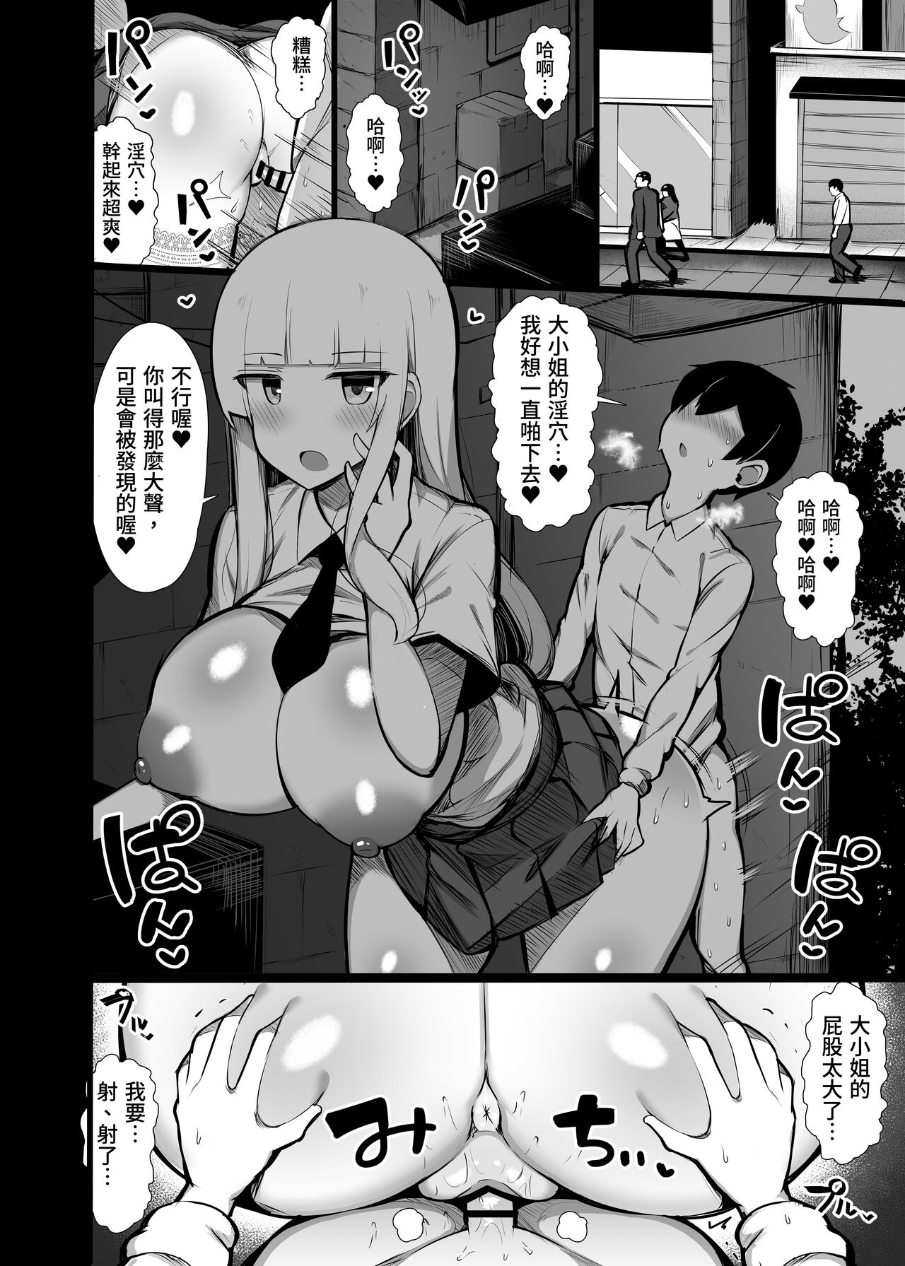 Ojou-sama ni Kawareta Boku 2 page 10 full