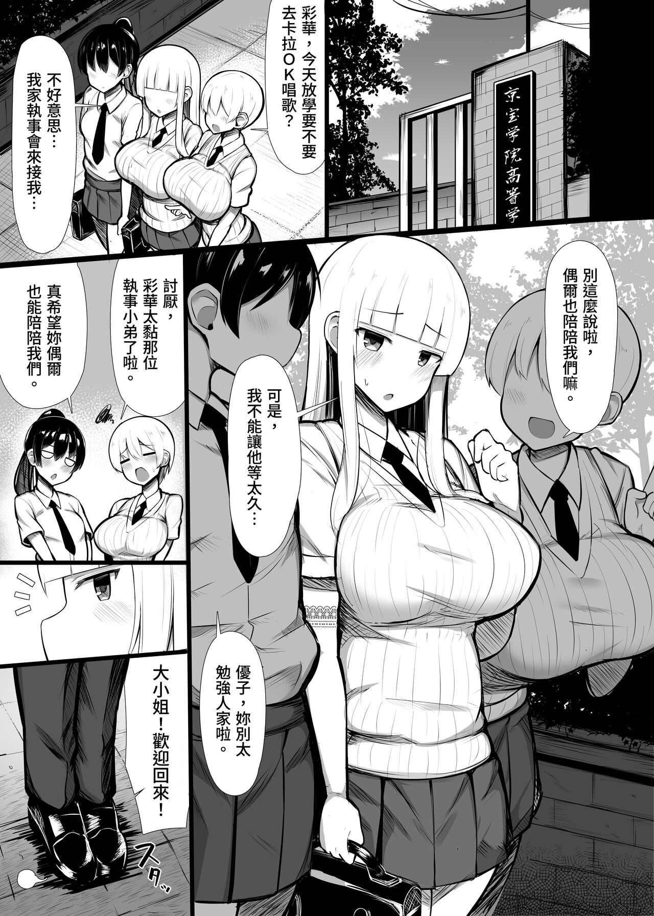 Ojou-sama ni Kawareta Boku 2 page 3 full