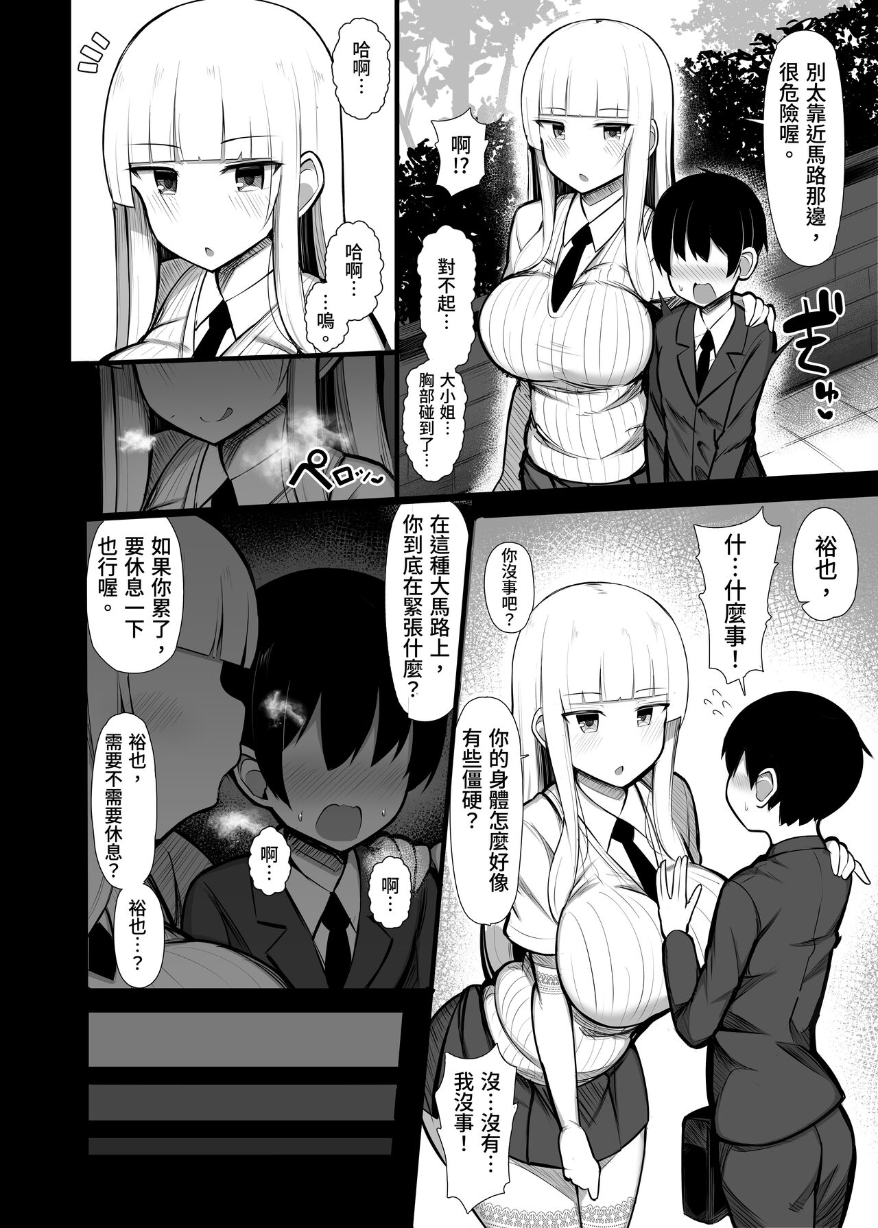 Ojou-sama ni Kawareta Boku 2 page 6 full