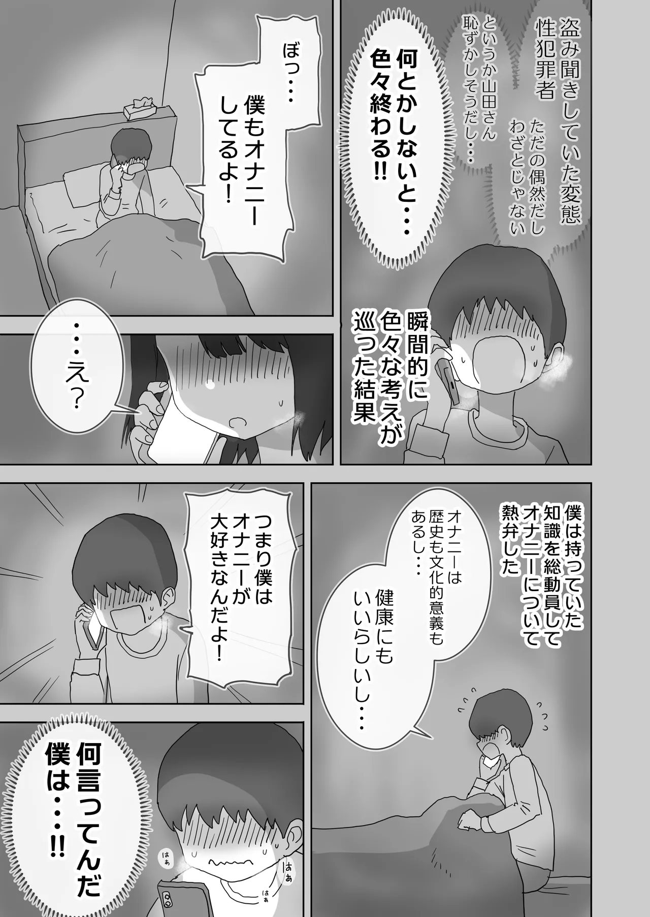 オナトモ。 僕の部屋がクラスの女子のオナ部屋になった話。 page 9 full