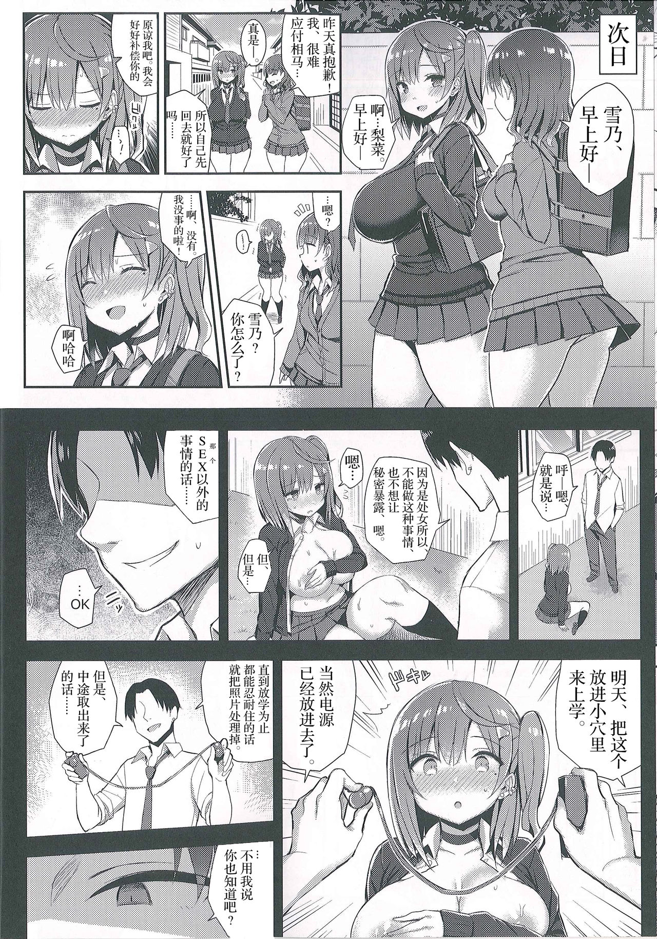 むちむち処女ビッチをめちゃくちゃ調教したい本 page 7 full