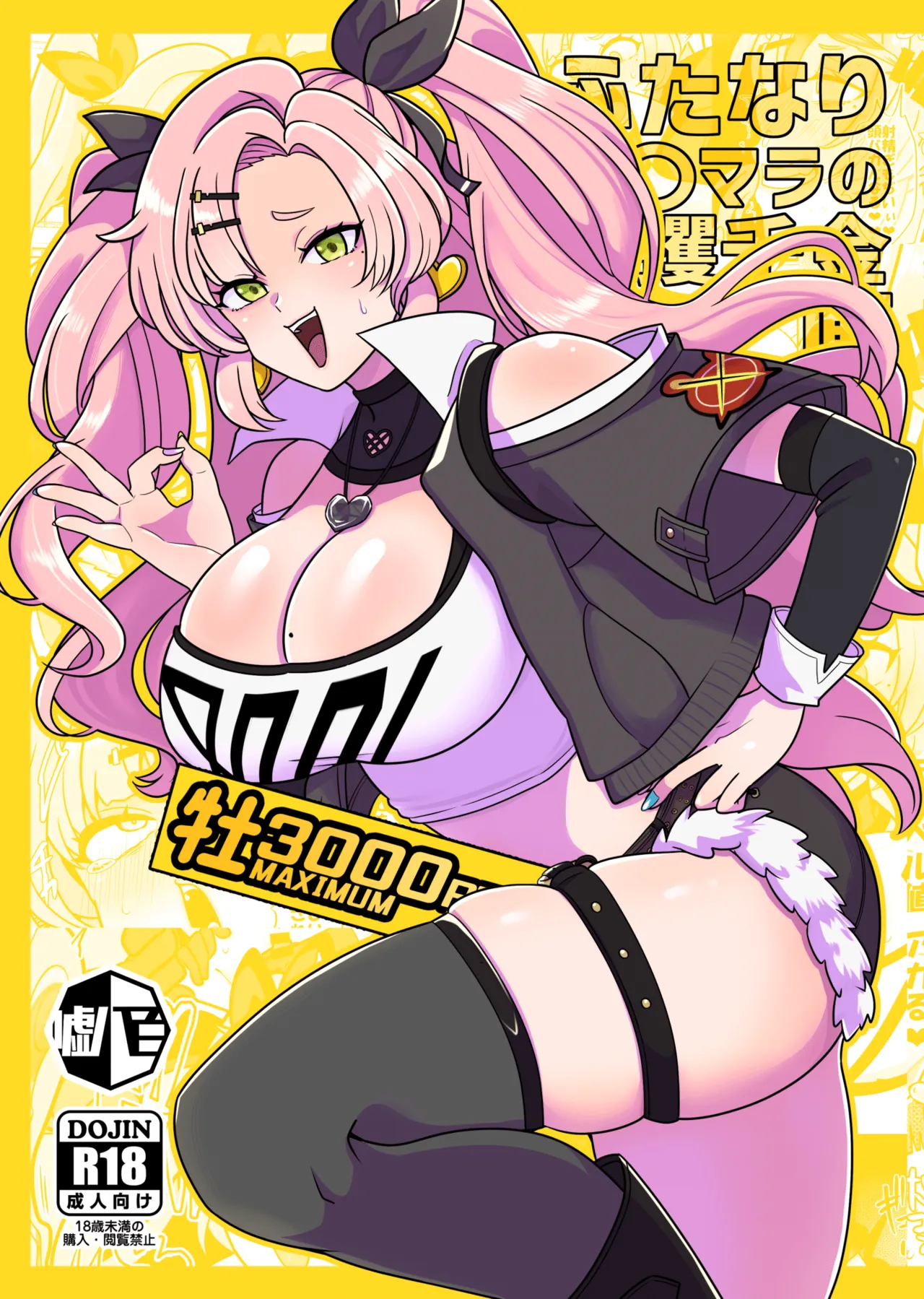 ふたなりデマラの一攫千金計画 page 1 full