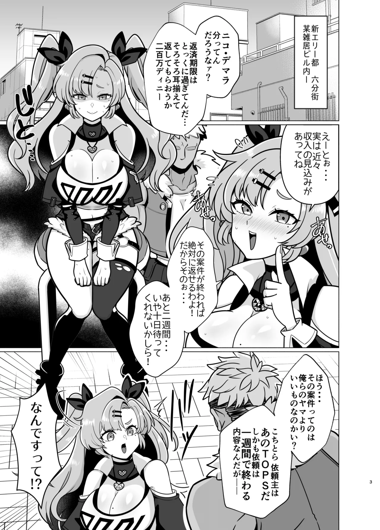 ふたなりデマラの一攫千金計画 page 2 full