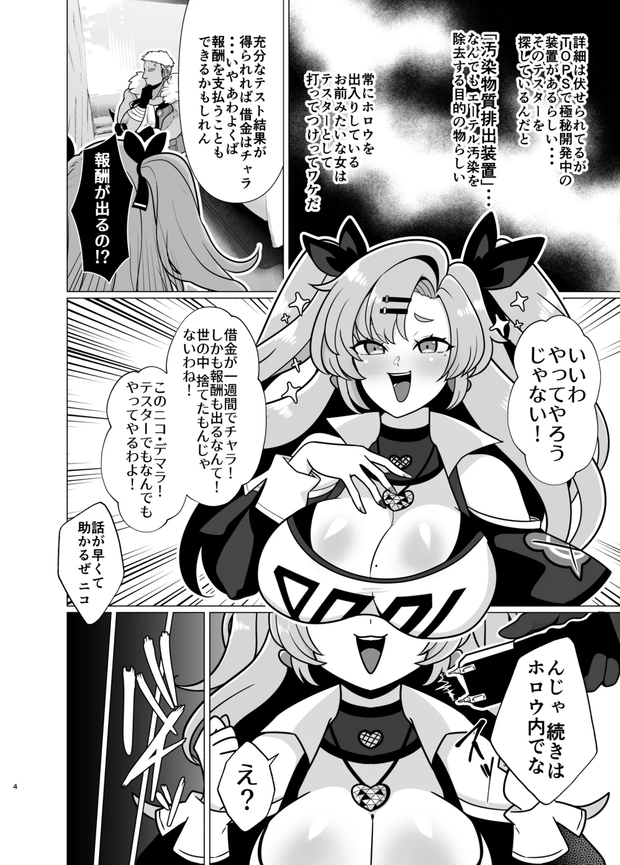 ふたなりデマラの一攫千金計画 page 3 full