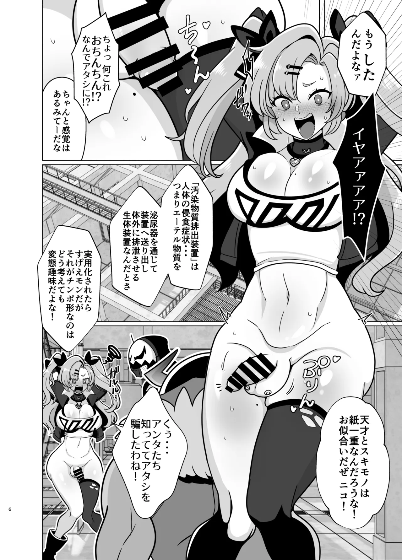 ふたなりデマラの一攫千金計画 page 5 full