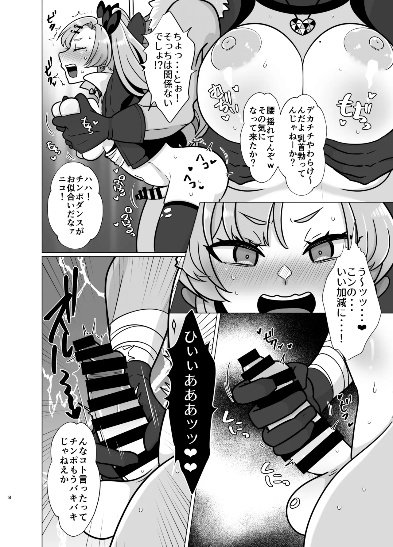 ふたなりデマラの一攫千金計画 page 7 full
