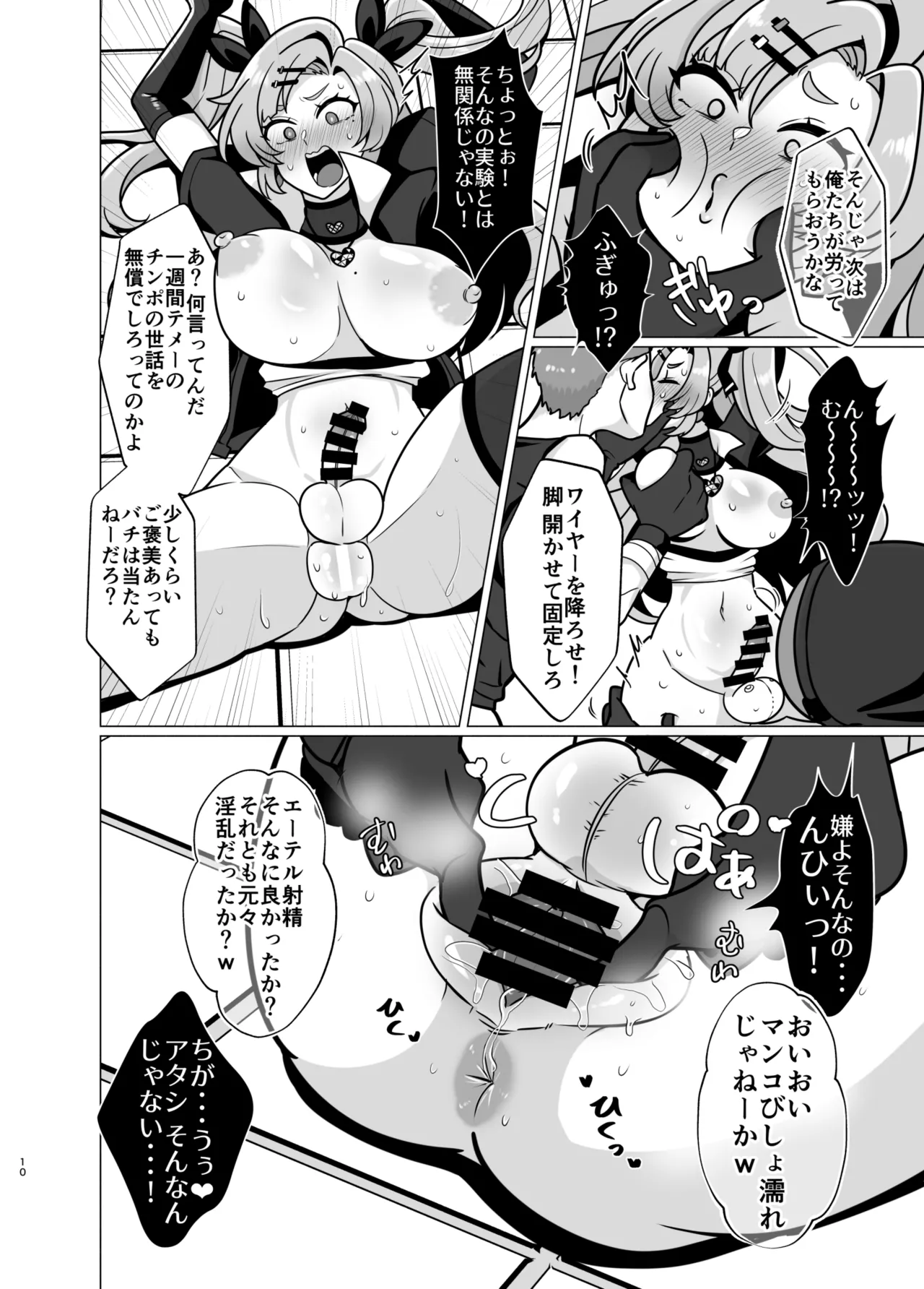 ふたなりデマラの一攫千金計画 page 9 full