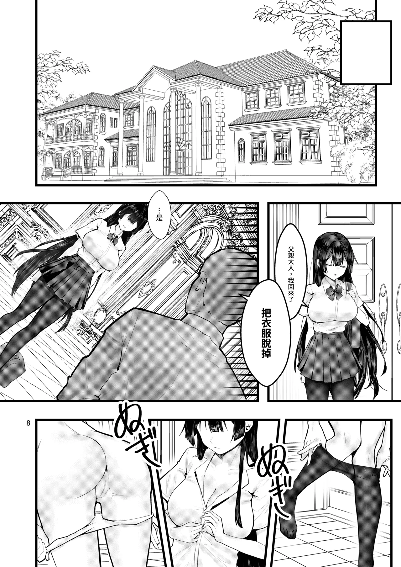 藤の花が咲くまで｜直到紫藤花绽放之時 page 9 full
