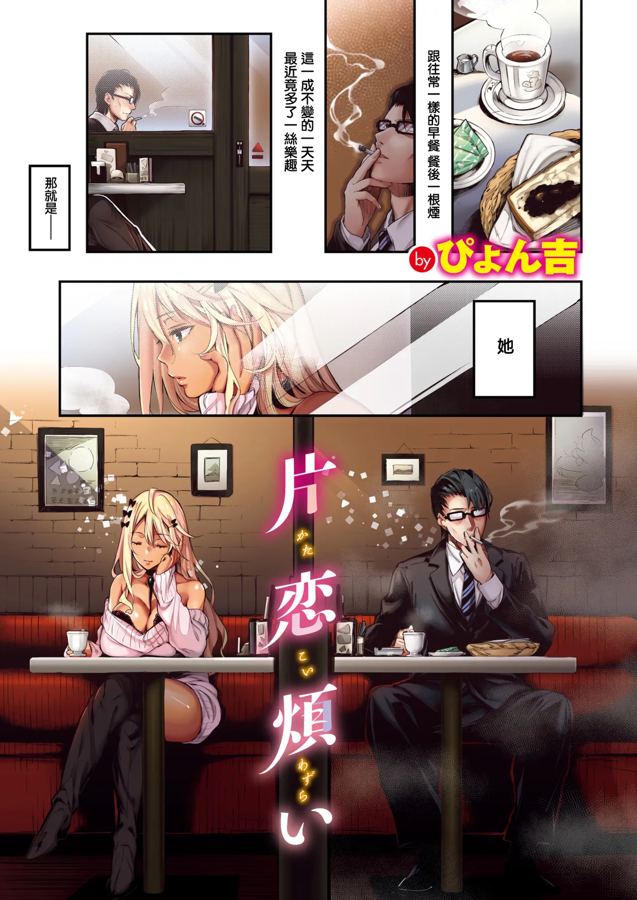 Katakoi Wazurai page 6 full