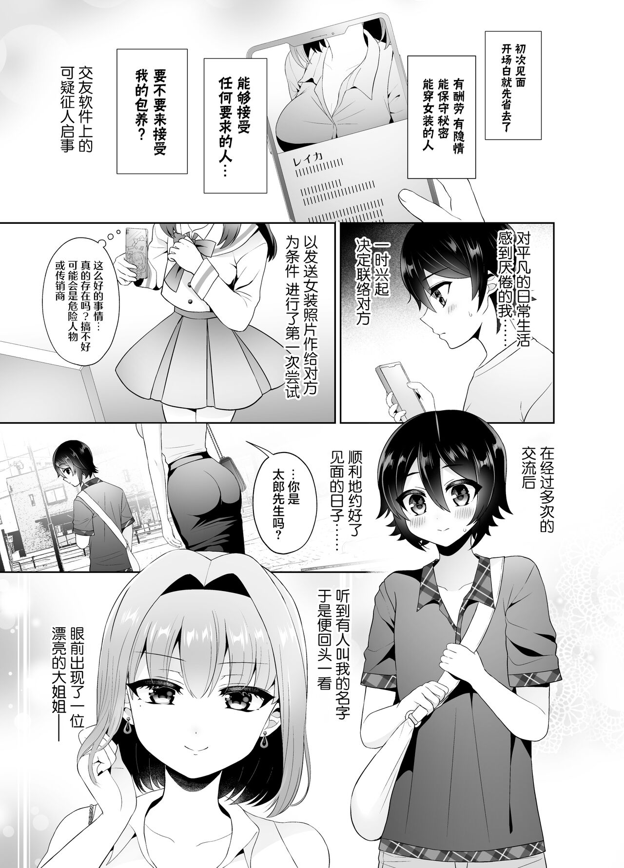 Matching Appli de Deatta Onee-san ga Futanari deshita ~Josou de Gohoushi Itashimasu~ page 4 full