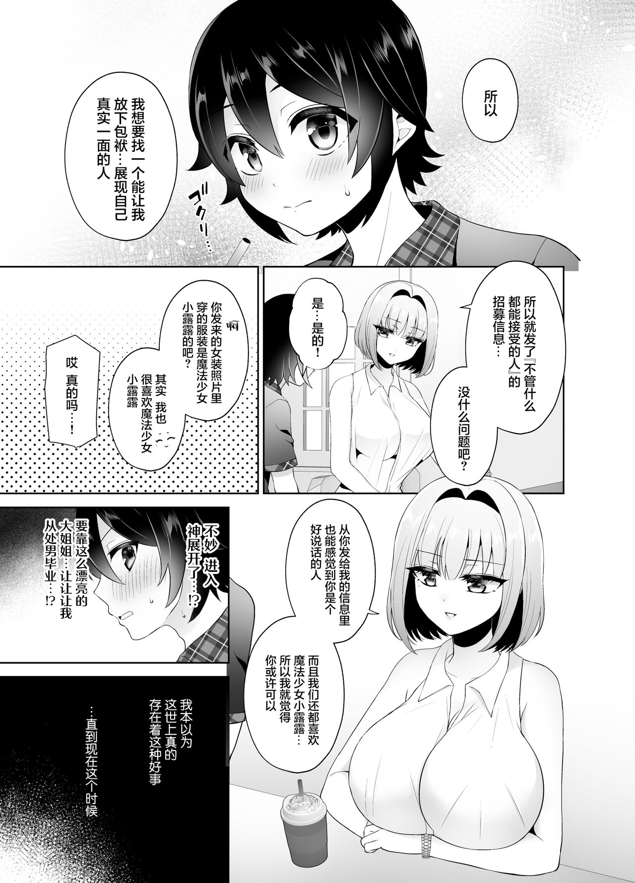 Matching Appli de Deatta Onee-san ga Futanari deshita ~Josou de Gohoushi Itashimasu~ page 6 full