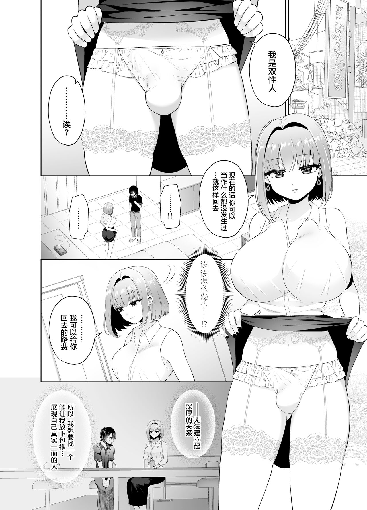 Matching Appli de Deatta Onee-san ga Futanari deshita ~Josou de Gohoushi Itashimasu~ page 7 full