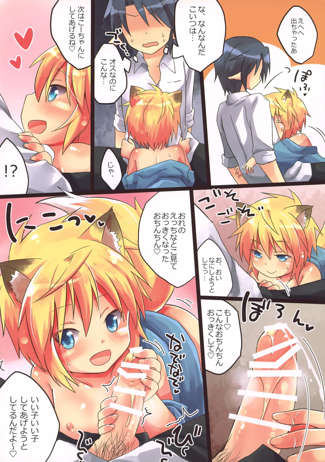 Hatsu! Kogitsune ♂ Hiroimashita. page 7 full