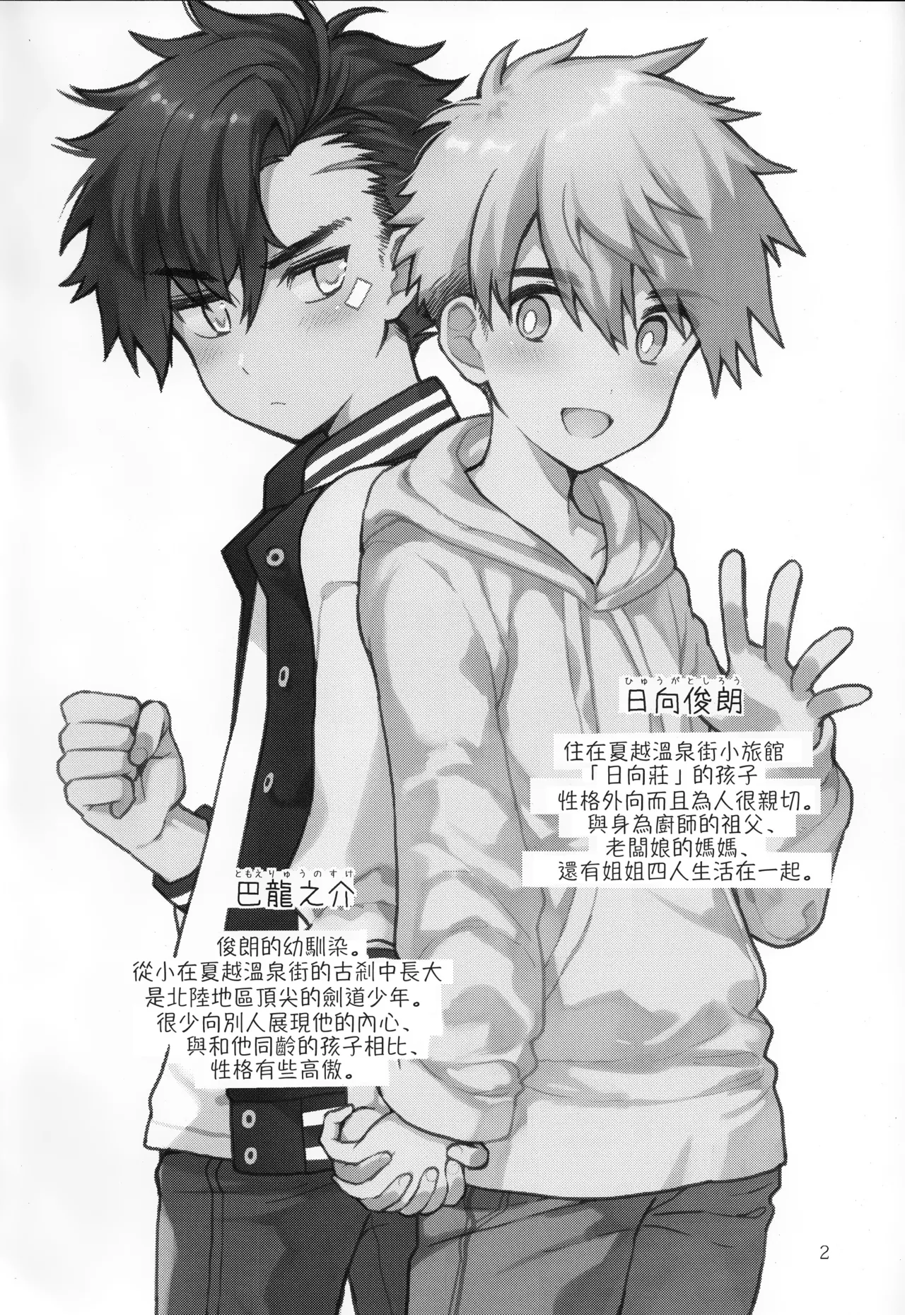 Nagoshi Junjo Onsengai page 3 full