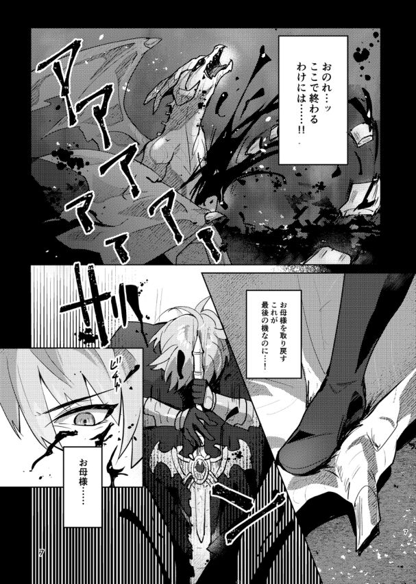 The End Of The Beast page 7 full