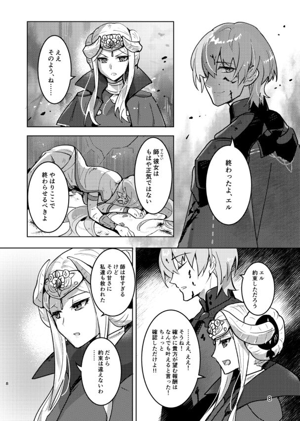 The End Of The Beast page 8 full