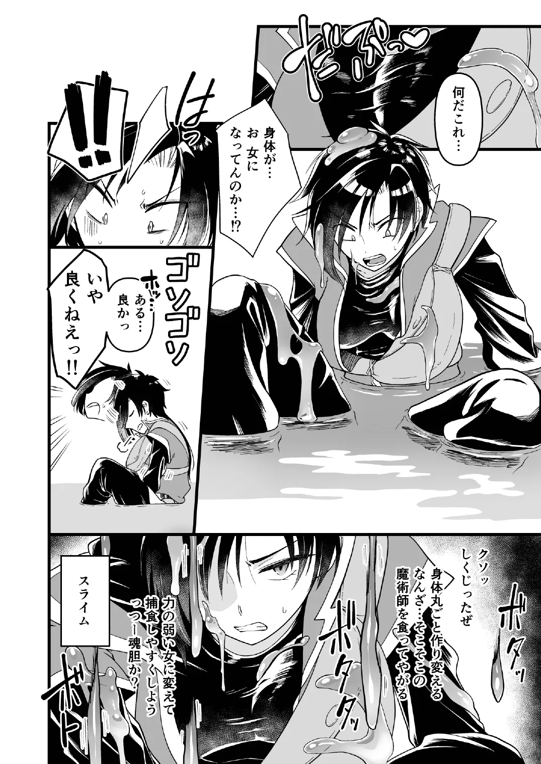 Woman's Body Swamp page 5 full